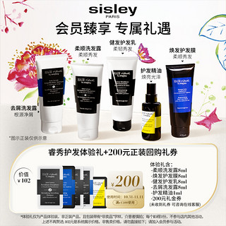 sisley 希思黎 20元享黑玫瑰/护发体验礼 4ml+0.5ml