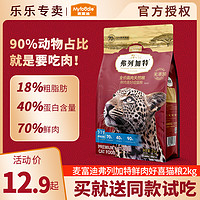 弗列加特猫粮成猫幼猫粮70%高肉高蛋白全价通用鲜肉猫主粮