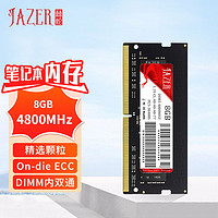 JAZER 棘蛇 8GB DDR5 4800 笔记本内存条