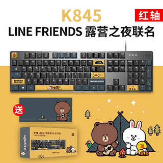 logitech 罗技 K845机械键盘LINE FRIENDS联名机械键轴有线机械键盘 黑色 红轴 露营之夜