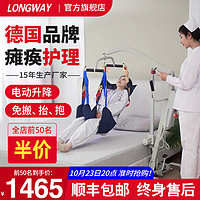 LONGWAY 德国LONGWAY瘫痪老人移位器 插电款丨通用吊带