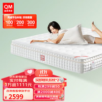 QM 曲美家居 23-M4 森眠乳胶床垫 1500*2000*260mm