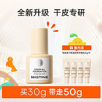 Mistine 蜜丝婷 遮瑕持妆干油皮粉底小金盾小蓝盾买30g得50g