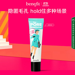 benefit 贝玲妃 反孔精英隔离霜打底霜22ml