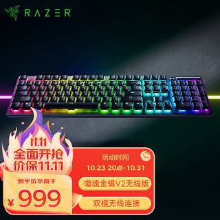 RAZER 雷蛇 噬魂金蝎 V2 无线版 104键 2.4G蓝牙 多模无线机械键盘 黑色 线性光学矮轴 RGB