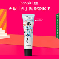 benefit 贝玲妃 反孔精英云雾底霜隔离霜22ml