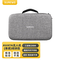 SUREWO 适用于大疆 DJI Avata 无人机收纳包进阶智选套装通用配件保护包便携单肩背包硬壳旅行包