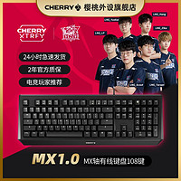 CHERRY 樱桃 MX1.0 108键机械电竞键盘 全键无冲 德国原厂轴体