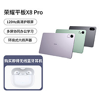 HONOR 荣耀 平板X8Pro11.5英寸娱乐影音办公学习平板电脑