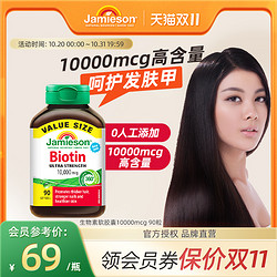 Jamieson 健美生 生物素10000mcg护发胶囊biotin维B族b7维生素B7黑发男女士