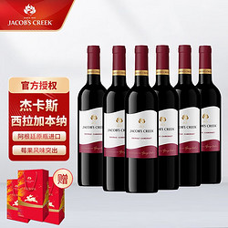 JACOB'S CREEK 杰卡斯 经典系列 阿根廷进口 西拉加本纳干红葡萄酒750ml 六只整箱装-经典系列