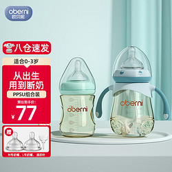 欧贝妮 婴儿奶瓶 新生儿 ppsu奶瓶组合装 耐摔吸管奶瓶初生0-6-12个月