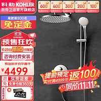 KOHLER 科勒 智能恒温花洒 10寸