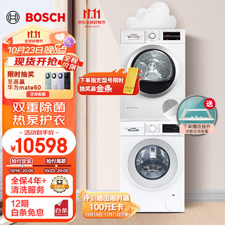 BOSCH 博世 4系净效系列 WGA152U00W+WTW875601W 热泵式洗烘套装 极地白