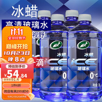龟牌 冰蜡玻璃水2L大桶 冰蜡0℃玻璃水8瓶 每瓶5.7元