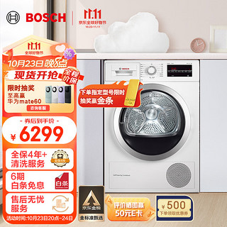 BOSCH 博世 4系列 WTW875601W 定频热泵烘干机 9kg 白色