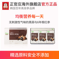 正官庄 韩国高丽参红参黑蒜浓缩液营养滋补品高档礼盒临期特惠50ml*30包