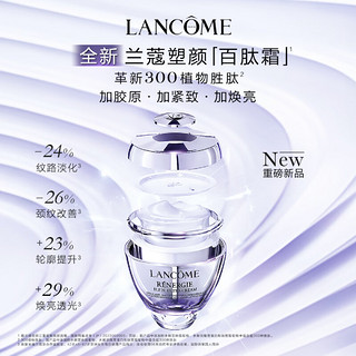 LANCOME 兰蔻 塑颜百肽霜75ml 胜肽抗皱紧致面霜护肤品礼盒