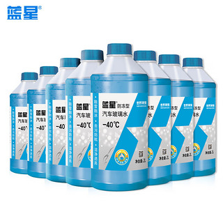 BLUE STAR 蓝星 汽车玻璃水防冻-40℃2L8瓶装星美堂冬季玻璃清洗剂雨刮精去油膜