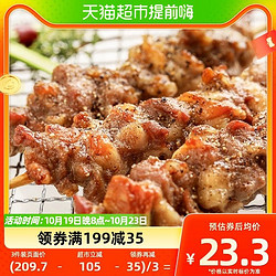 Grand Farm 大庄园 尚品带骨羔羊排羊肉串400g（约10串），22元一件