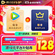 Tencent Video 腾讯视频 VIP年卡12个月卡+京东PLUS年卡