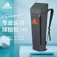 adidas 阿迪达斯 羽毛球拍包双肩背耐磨大容量3支装球包男女同款MC0254