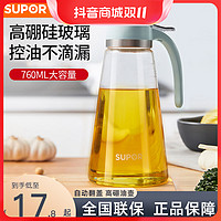 抖音超值购：SUPOR 苏泊尔 高货苏泊尔家用油壶装油瓶厨房用品防漏油罐醋壶酱油玻璃香油瓶大