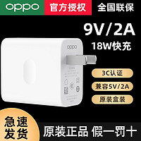 OPPO 原装充电器18W快充A92s A52 A72 A93 A11s手机充电器原配原厂