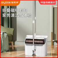 抖音超值购：Joybos 佳帮手 扫把扫地魔术扫把家用扫帚簸箕不粘头发折叠磁吸卫生间软毛