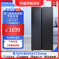 抖音超值购：KONKA 康佳 400升对开门大容量电冰箱 电脑温控节能超薄立式电冰箱
