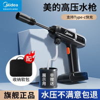 Midea 美的 高压洗车水枪家用锂电无线洗车机便携式洗车大功率电动刷车泵