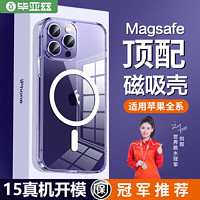 Biaze 毕亚兹 适用苹果磁吸手机壳magsafe保护套iPhone15/14/13ProMax透明防摔