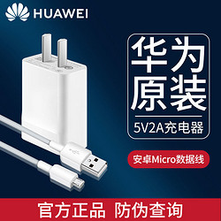 HUAWEI 华为 原装安卓充电器mate8P8荣耀9i20i play3 10青春版畅享玩7x6x8