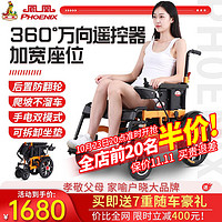 PHOENIX 凤凰 电动轮椅车可折叠轻便老人全躺舒适中轮款低靠背-12A铅酸