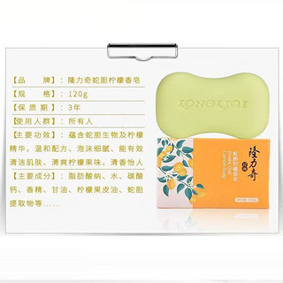 Longrich 隆力奇 香皂蛇胆柠檬香皂120g