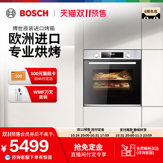 BOSCH 博世 HBA553BR0W 嵌入式烤箱 71L