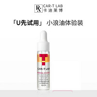 CAR-T LAB 卡迪莱博 cartlab卡迪莱博小浪油多酸精华透亮修护4ml