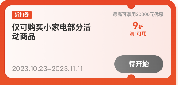 京东个护小电品类9折神券来袭，叠叠乐享折上折