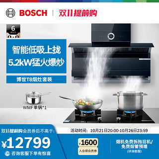 BOSCH 博世 官方T8吸抽油烟机燃气灶灶具套装厨房家用智能自清洁70W+31MQ