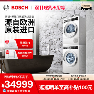 BOSCH 博世 WGA656B00W+WQA655A00W 洗烘套装 白色