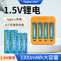 CT－ENERGY 驰特 5号7号锂电池+智能充电器