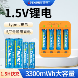 ctenergy驰特5号7号锂电池智能充电器