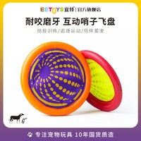 EETOYS 宜特 宠物狗狗玩具哨子发声飞盘训练边牧飞碟耐咬金毛训犬用