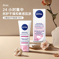 抖音超值购：NIVEA 妮维雅 适合敏感干燥皮肤护理 24H补水保湿日霜 SPF15 50ml