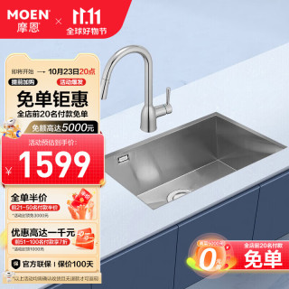 MOEN 摩恩 手工单槽夏格系列600MM+抽拉龙头