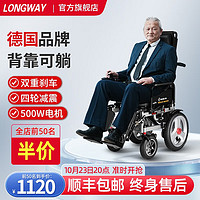 移动端、京东百亿补贴：LONGWAY 德国LONGWAY电动轮椅轻便折叠老年人丨语音提示+四轮减震+20AH铅电