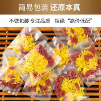 松兰斋 菊花茶菊花枸杞茶金丝皇菊 体验10包