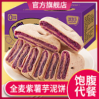 其妙 全麦紫薯芋泥饼面包整箱早餐健康零食休闲食品