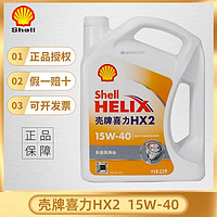 壳牌白色喜力 Hx2 白壳 3.5L 矿物质机油 汽车保养用油 白壳15W-40 3.5L