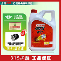 嘉实多（Castrol）嘉力 汽机油 发动机润滑油 矿物质机油  汽车保养 嘉力 5W-30 SL级 4L